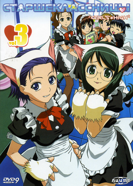 Старшеклассницы  3 Выпуск  на DVD
