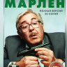 Марлен (20 серий) (2DVD)* на DVD