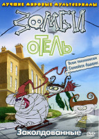 Изображение товара Зомби отель  Заколдованные