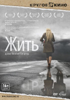 Изображение товара Жить