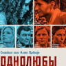 Однолюбы (12 серий) (3 DVD) на DVD Однолюбы (12 серий) (3 DVD) на DVD