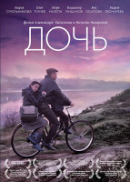 Изображение товара Дочь