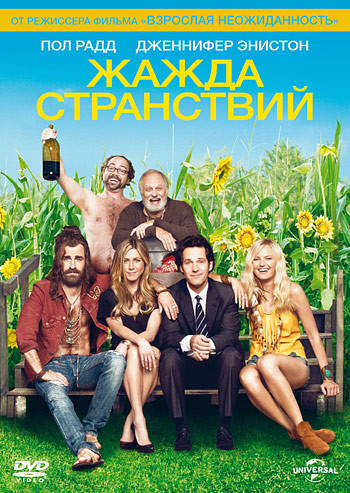 Страсть к перемене мест (Жажда странствий) на DVD Страсть к перемене мест (Жажда странствий) на DVD