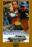 Изображение товара Казино (Самсон Самсонов)