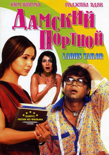 Дамский портной на DVD