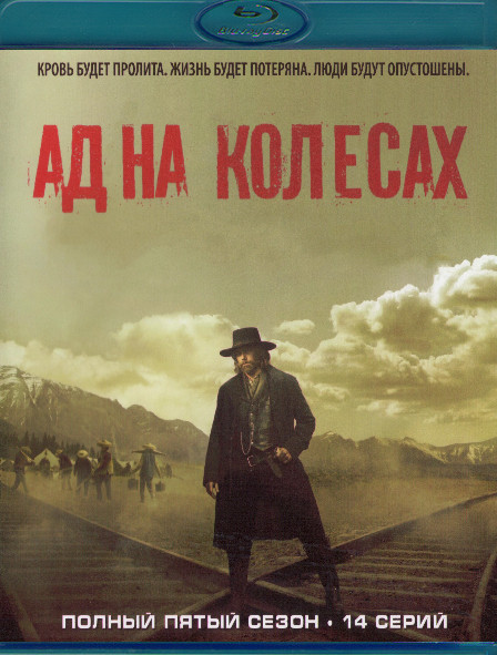 Ад на колесах 5 Сезон (2 Blu-ray)* на Blu-ray Ад на колесах 5 Сезон (2 Blu-ray)* на Blu-ray