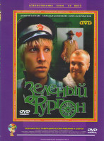 Изображение товара Зеленый фургон*