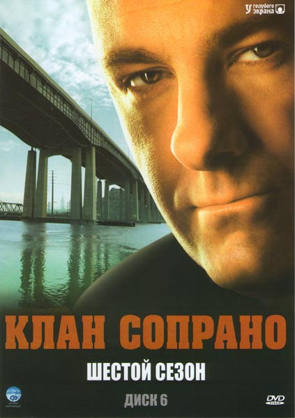 Клан Сопрано В переводе Гоблина 6 Сезон (21 серия) на DVD