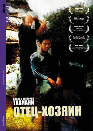 Отец хозяин на DVD