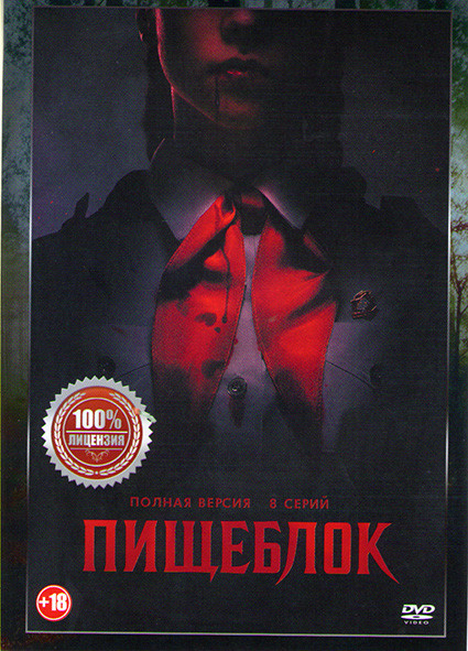 Пищеблок (8 серий) (2DVD)* на DVD Пищеблок (8 серий) (2DVD)* на DVD