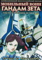 Изображение товара Мобильный воин Гандам Зета (Мобильный воин Гандам Z) 2 Часть (26-50 серии) (2 DVD)