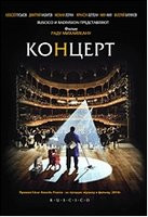 Концерт на DVD