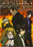 Изображение товара Владыка скрытого мира (26 серий)