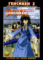 Изображение товара Генсикен [сезон 2] (эпизоды 1-12) 