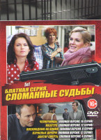 Изображение товара Блатная серия (Челночницы / Маэстро / Восхождение на олимп / Взрослые дочери / Доктор смерть)