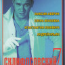 Склиф 7 (Склифосовский 7) (16 серий) на DVD