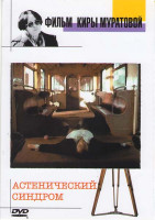 Изображение товара Астенический синдром