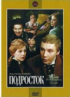 Изображение товара Подросток (5,6 серии)