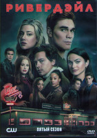 Изображение товара Ривердэйл 5 Сезон (19 серий) (3DVD)