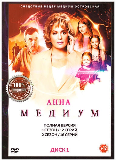 Медиум 1,2 Сезон (60 серий) (2DVD) на DVD Медиум 1,2 Сезон (60 серий) (2DVD) на DVD