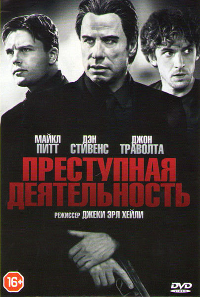 Преступная деятельность на DVD