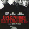 Преступная деятельность на DVD