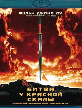 Битва у Красной скалы (Blu-ray)* на Blu-ray