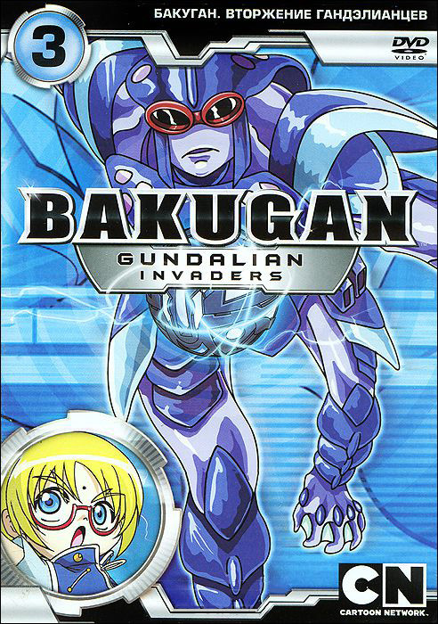 Бакуган 3 Сезон Вторжение гандэлианцев 3 Выпуск (14-20 серии) на DVD