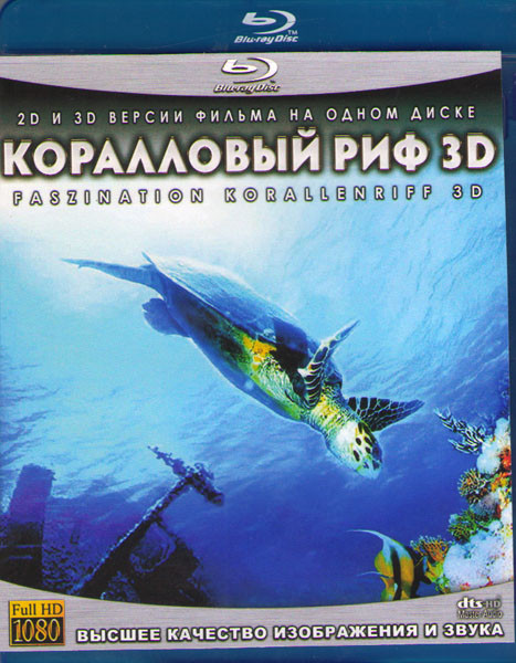 Коралловый риф Таинственный мир под водой (2 Blu-ray) на Blu-ray