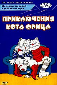 КОТ ФРИЦ (DVD на заказ) на DVD
