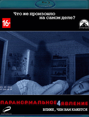 Паранормальное явление 4 (Blu-ray)* на Blu-ray
