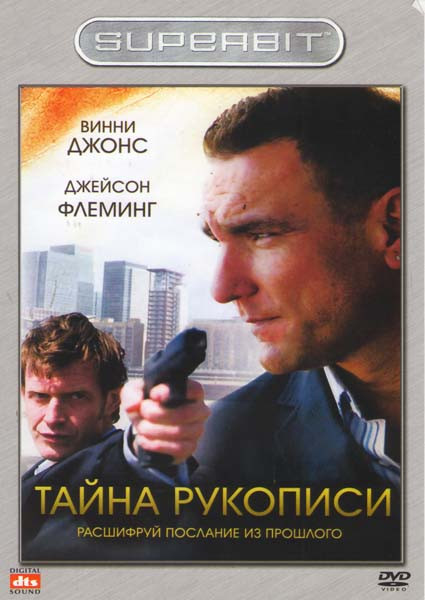 Тайна рукописи на DVD Тайна рукописи на DVD