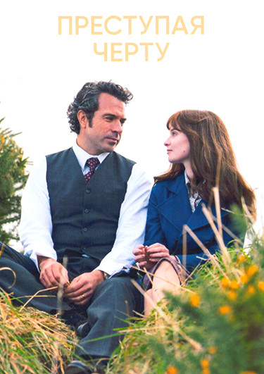 Преступая черту (4 серии) на DVD