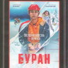 Буран (Blu-ray)* на Blu-ray