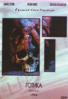 Изображение товара Готика Подарочный  