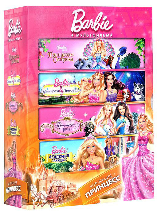 Барби Коллекция принцесс (Барби в роли Принцессы Острова / Barbie Принцесса и поп звезда / Барби Принцесса и Нищенка / Barbie Академия принцесс) (8 DV на DVD