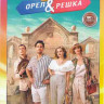 Орел и решка Кино* на DVD