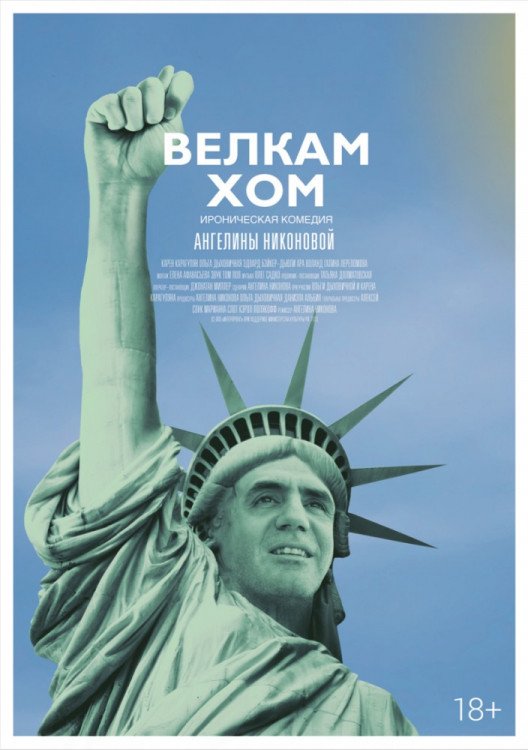 Велкам хом (Blu-ray) на Blu-ray Велкам хом (Blu-ray) на Blu-ray