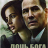 Дочь бога на DVD