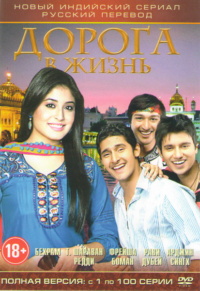 Дорога в жизнь (100 серий) на DVD Дорога в жизнь (100 серий) на DVD