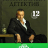 Анонимный детектив (На дне) (12 серий) (2DVD)* на DVD