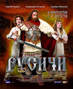 Русичи  на DVD