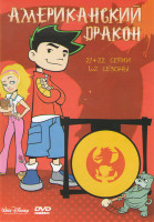 Изображение товара Американский дракон Джейк Лонг 1 Сезон (21 серия) 2 езон (22 серии)