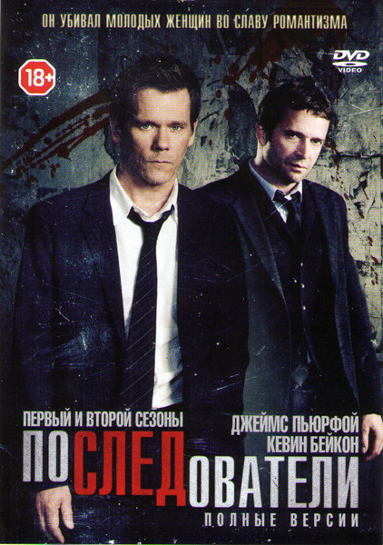 Последователи 1,2 Сезоны (30 серий) на DVD Последователи 1,2 Сезоны (30 серий) на DVD