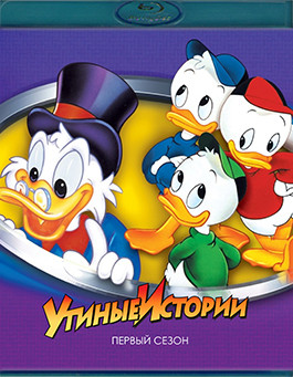 Утиные истории 1 Сезон (23 серии)(2 Blu-ray)* на Blu-ray