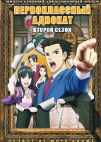 Изображение товара Первоклассный адвокат (Переворотный суд) ТВ 2 (23 серии) (2 DVD)
