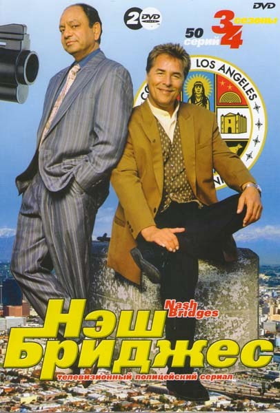 Нэш Бриджес 3 и 4 сезоны (50серий) (2 DVD) на DVD