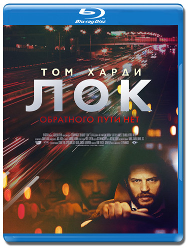 Лок (Blu-ray) на Blu-ray