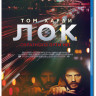 Лок (Blu-ray) на Blu-ray