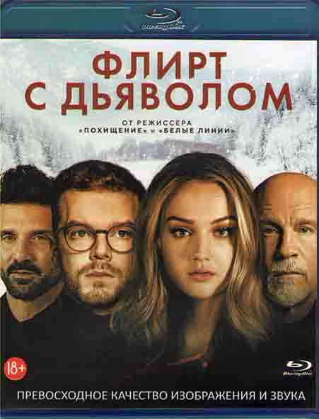 Флирт с дьяволом (Расколотый Вдребезги) (Blu-ray)* на Blu-ray